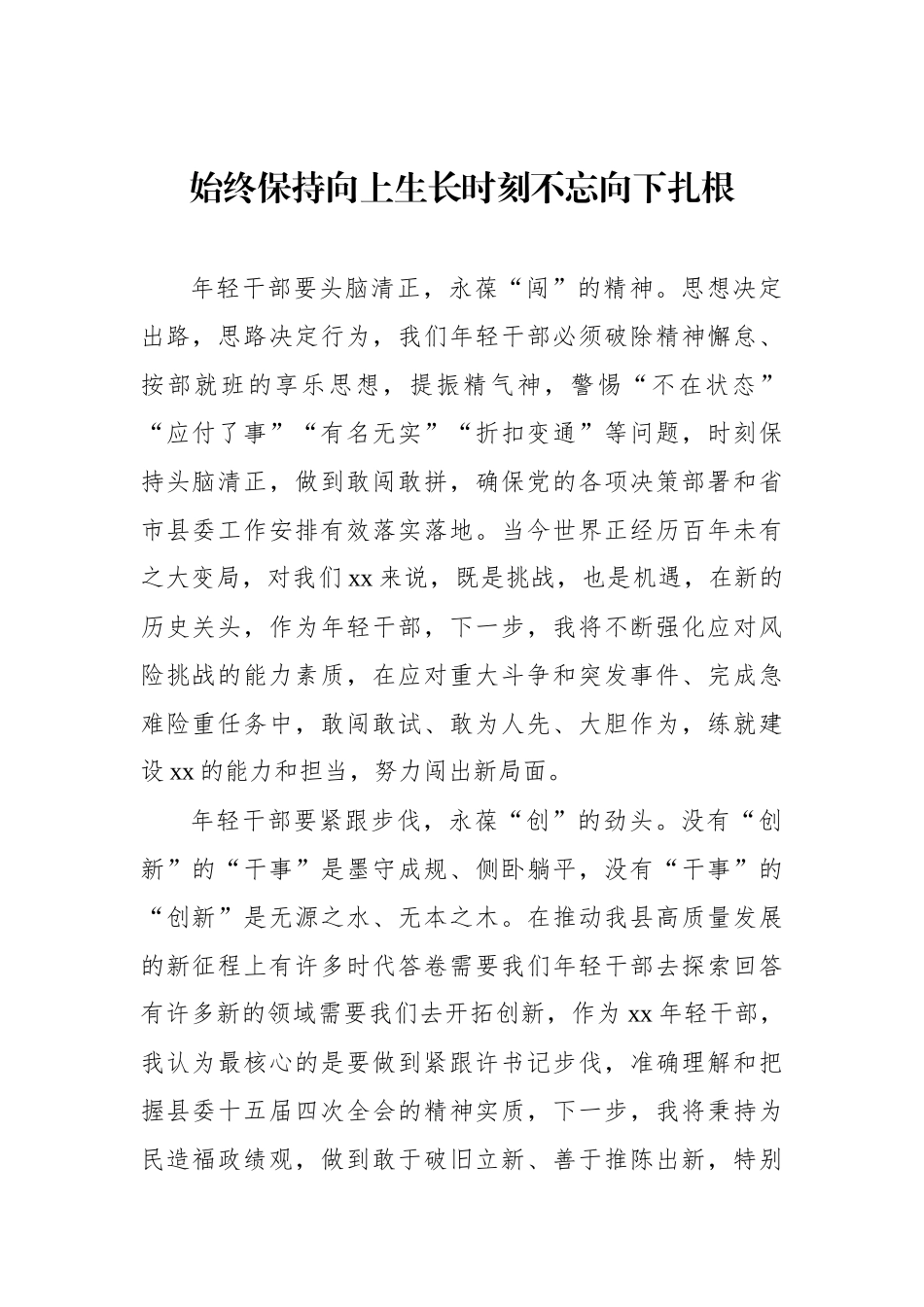 在年轻干部座谈会上的发言材料汇编_第2页