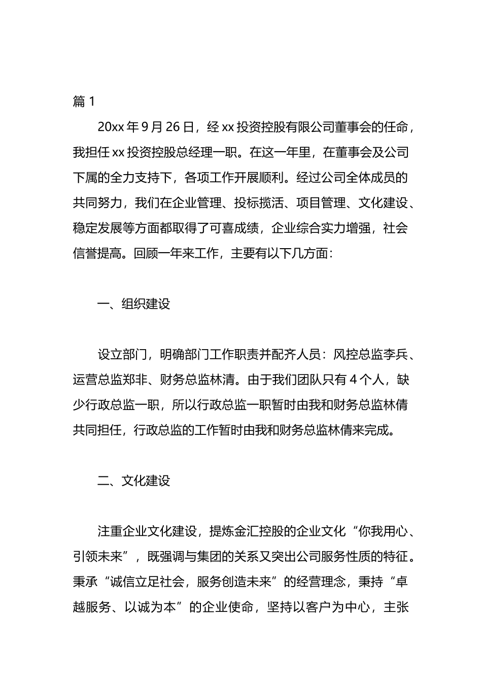 公司总经理年终总结材料汇编（13篇）_第1页