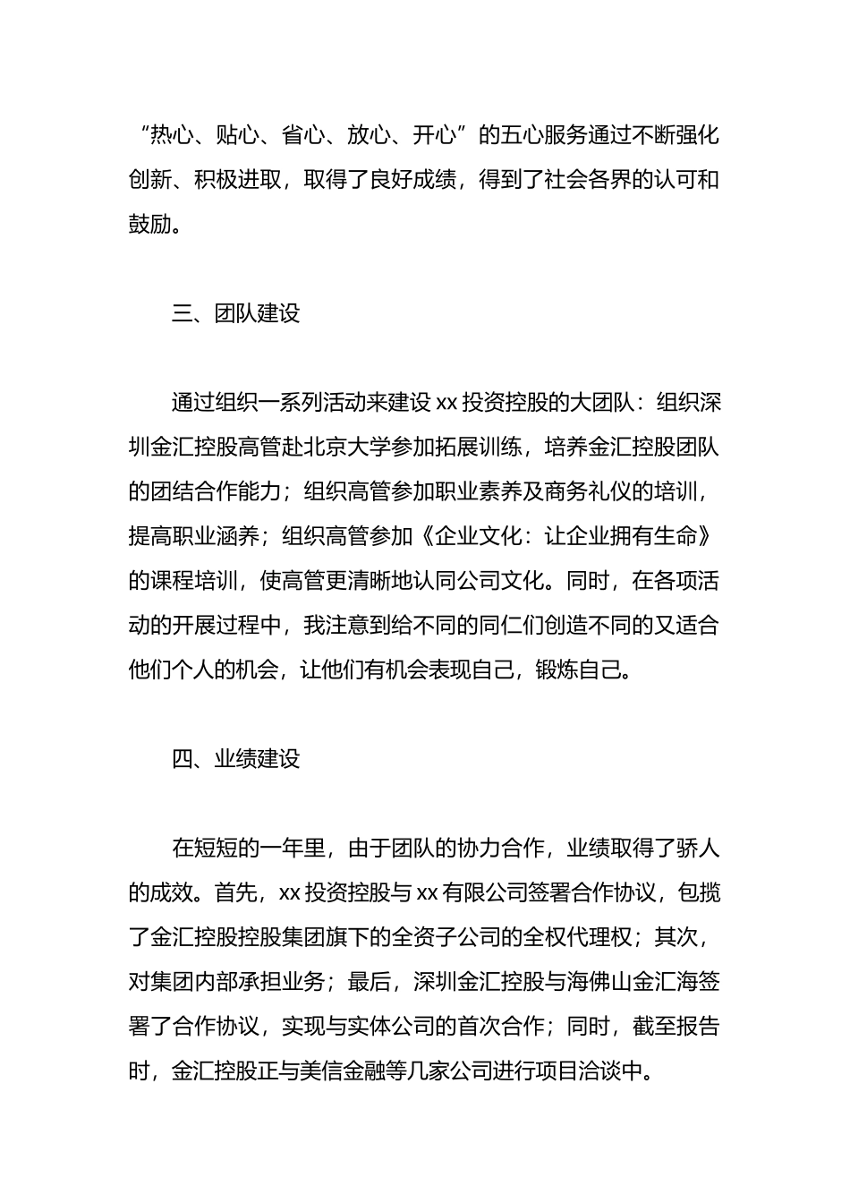 公司总经理年终总结材料汇编（13篇）_第2页