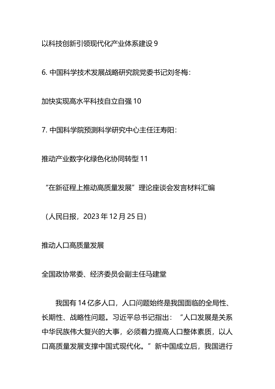 “在新征程上推动高质量发展”理论座谈会发言材料汇编_第2页