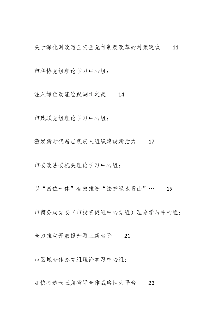 2023年12月理论学习中心组学习文章汇编（50篇）_第2页