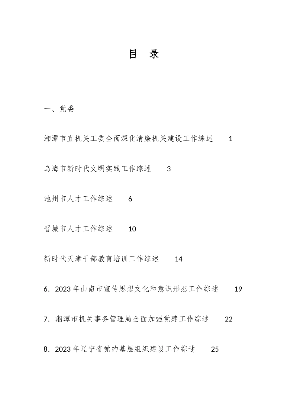 2023年12月下半月工作总结、工作汇报、经验材料汇编（96篇）_第1页