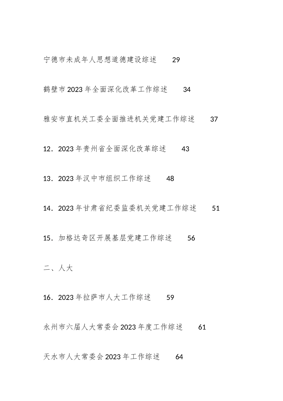 2023年12月下半月工作总结、工作汇报、经验材料汇编（96篇）_第2页
