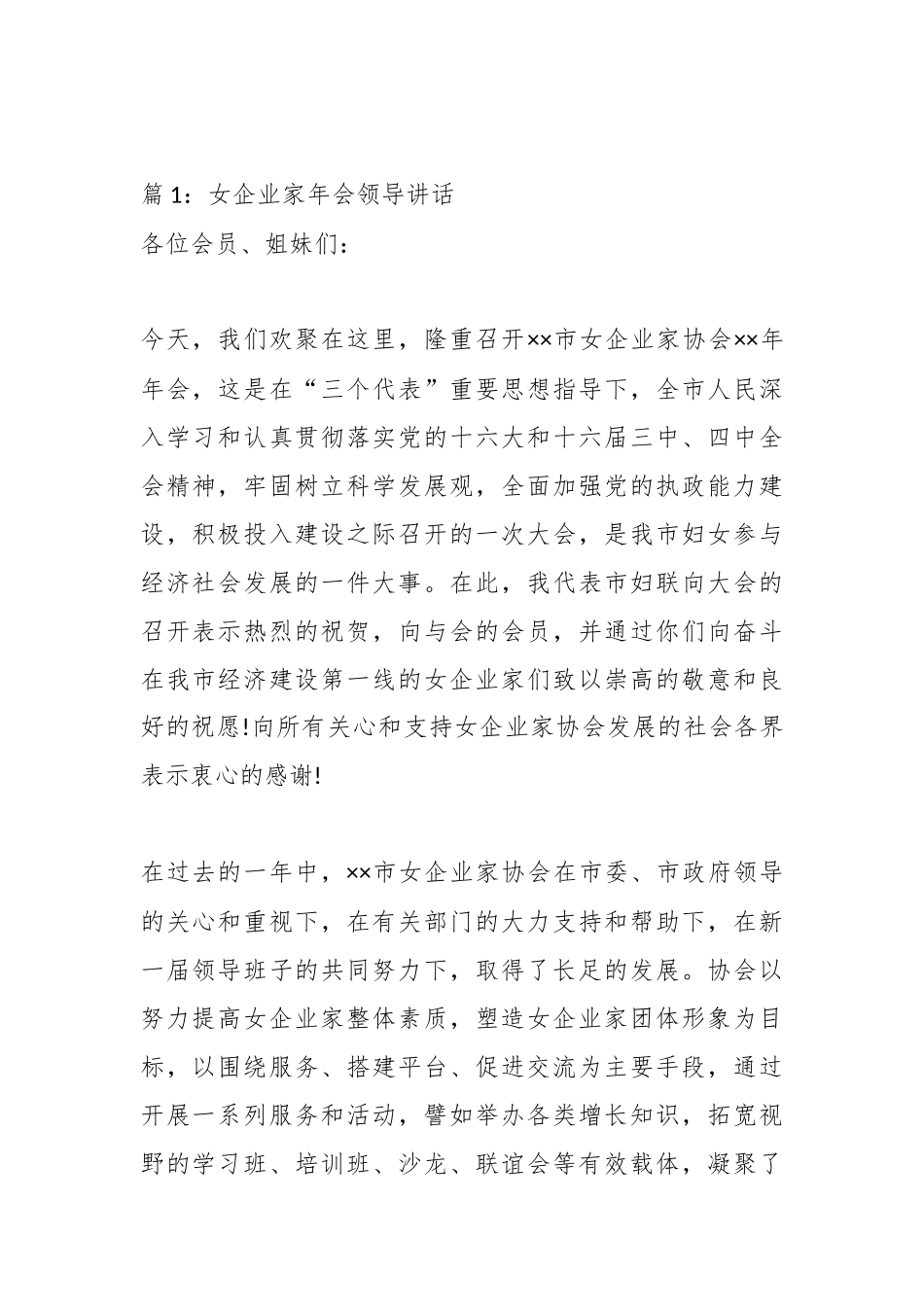 在女企业家年会上的讲话发言材料汇编（17篇）_第1页