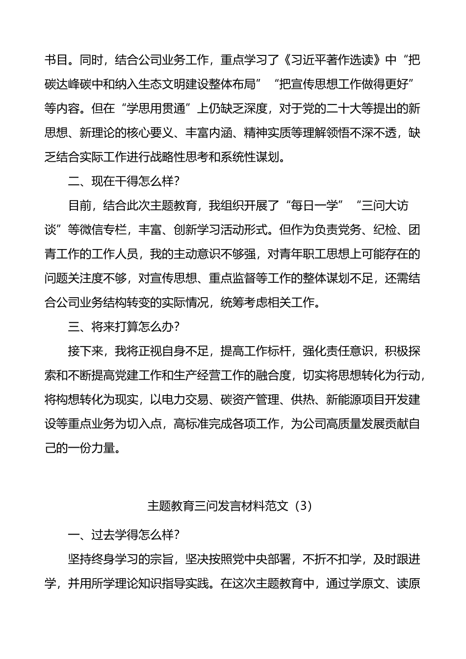 集团公司“三问”研讨发言材料汇编（10篇）_第2页