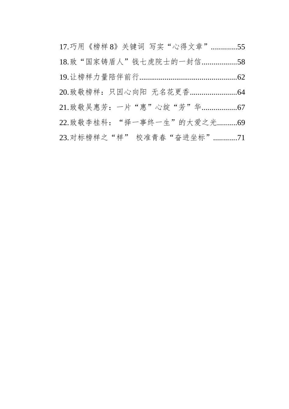 榜样8学习心得汇编（23篇）（20231227-20240102）_第2页