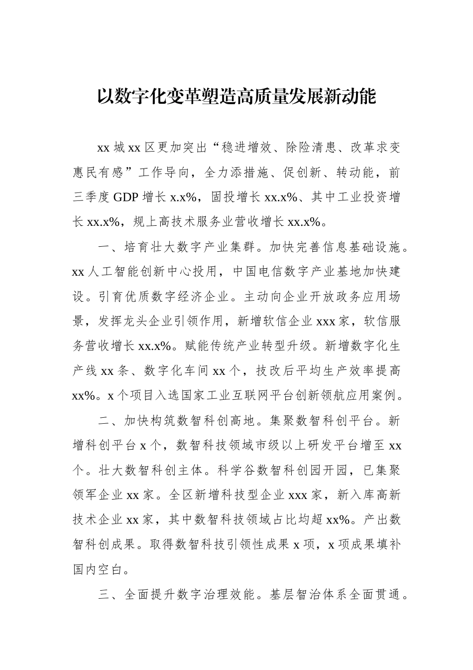 市区县委书记和部门一把手在例会交流会上的发言材料汇编（8篇）_第2页