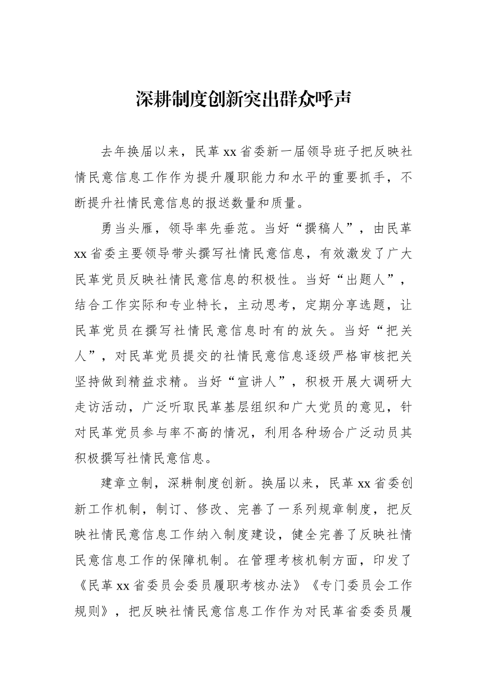 在政协反映社情民意信息工作座谈会交流回上的发言材料汇编（6篇）_第2页