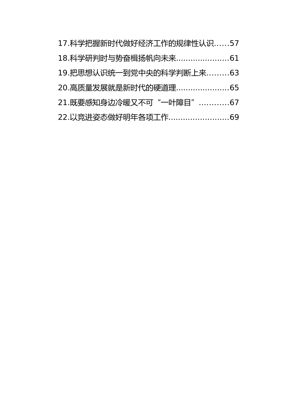 2024年经济工作会议讲话精神心得体会材料汇编（22篇）_第2页