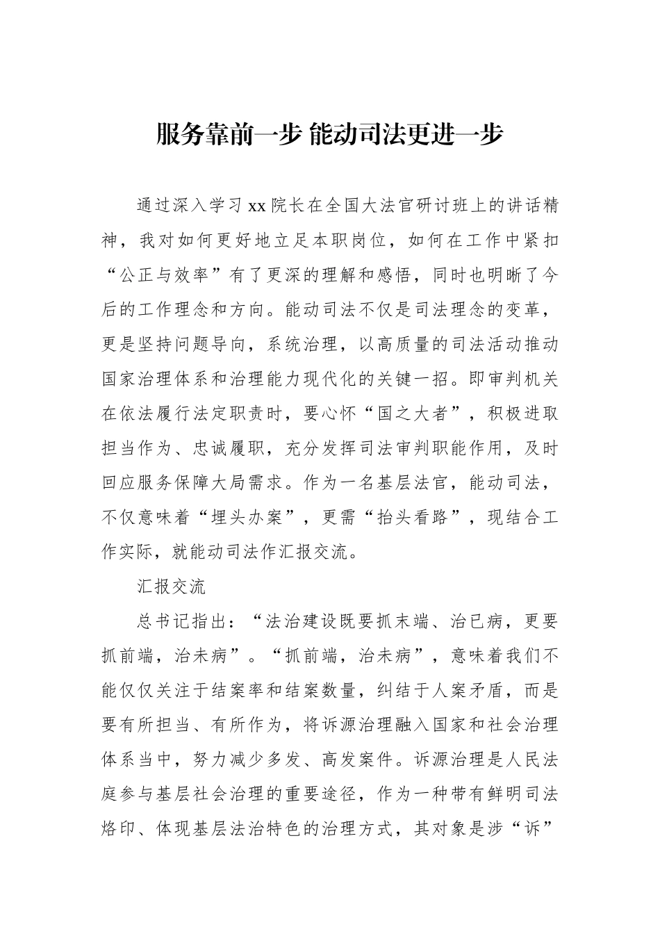 学习大法官研讨班精神交流发言材料汇编（5篇）_第2页