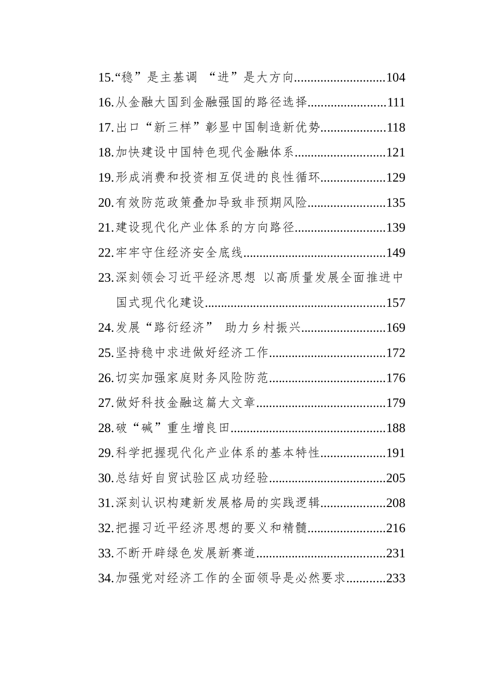 2023年11-12月经济类理论文稿汇编（62篇）_第2页