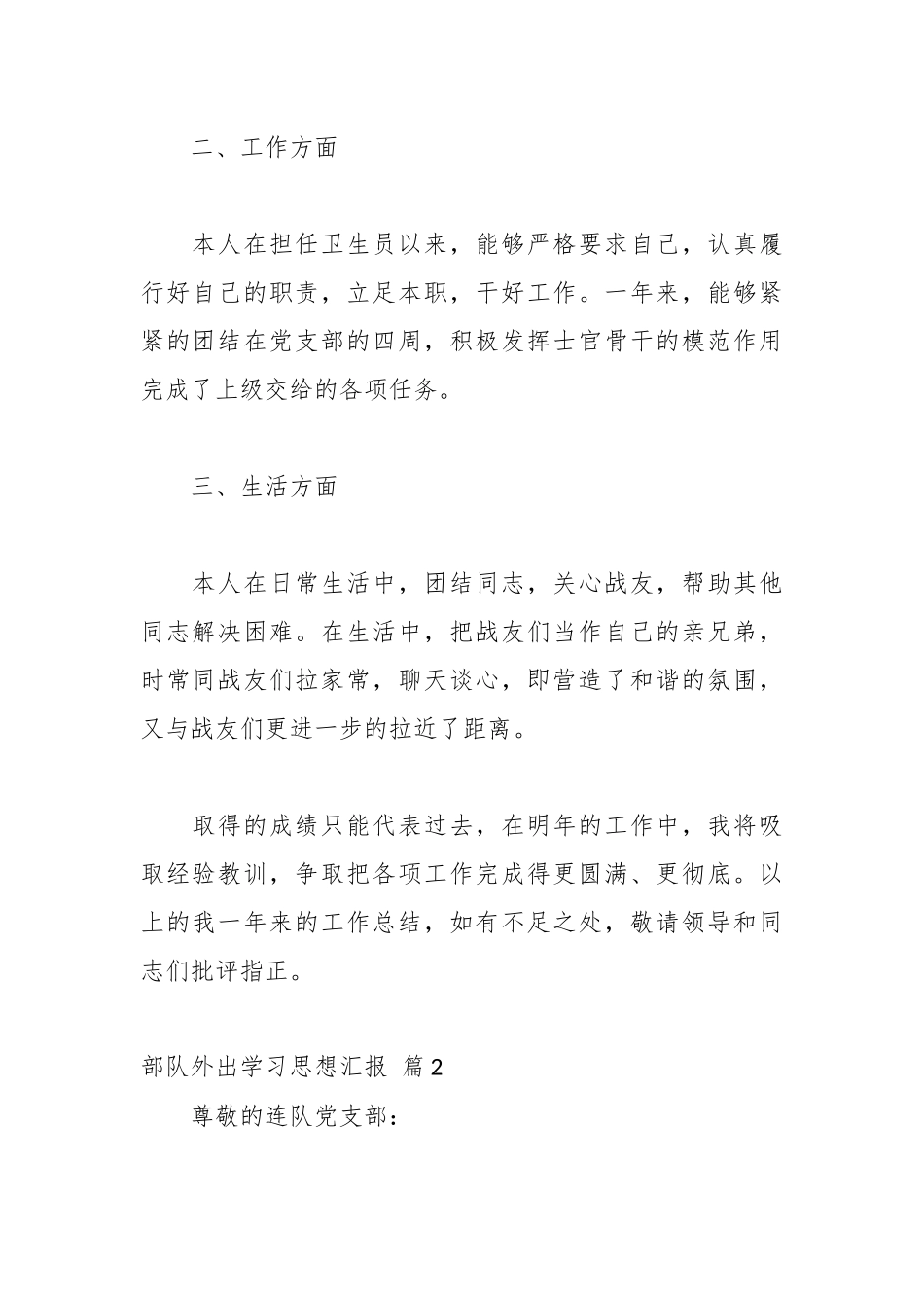 部队外出参观学习思想汇报材料汇编（18篇）_第2页