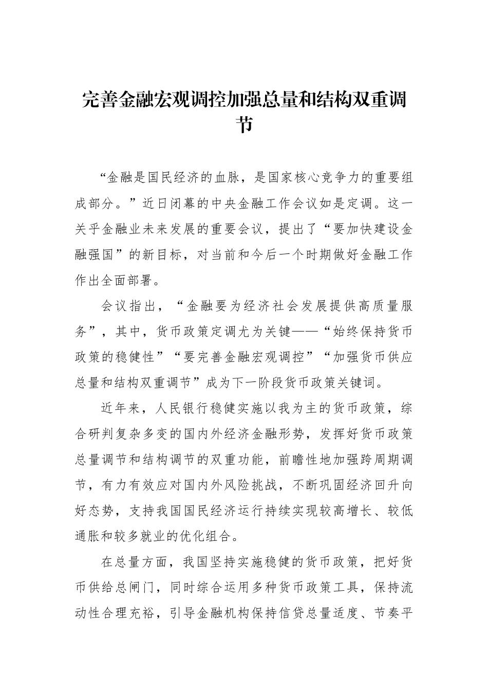 金融工作主题研讨发言、心得体会材料汇编（7篇）_第2页