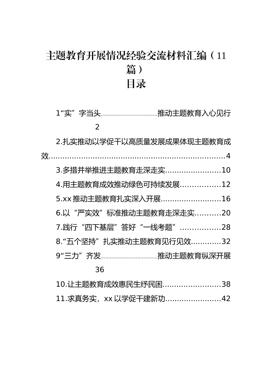 ZTJY开展情况经验交流材料汇编（11篇）_第1页