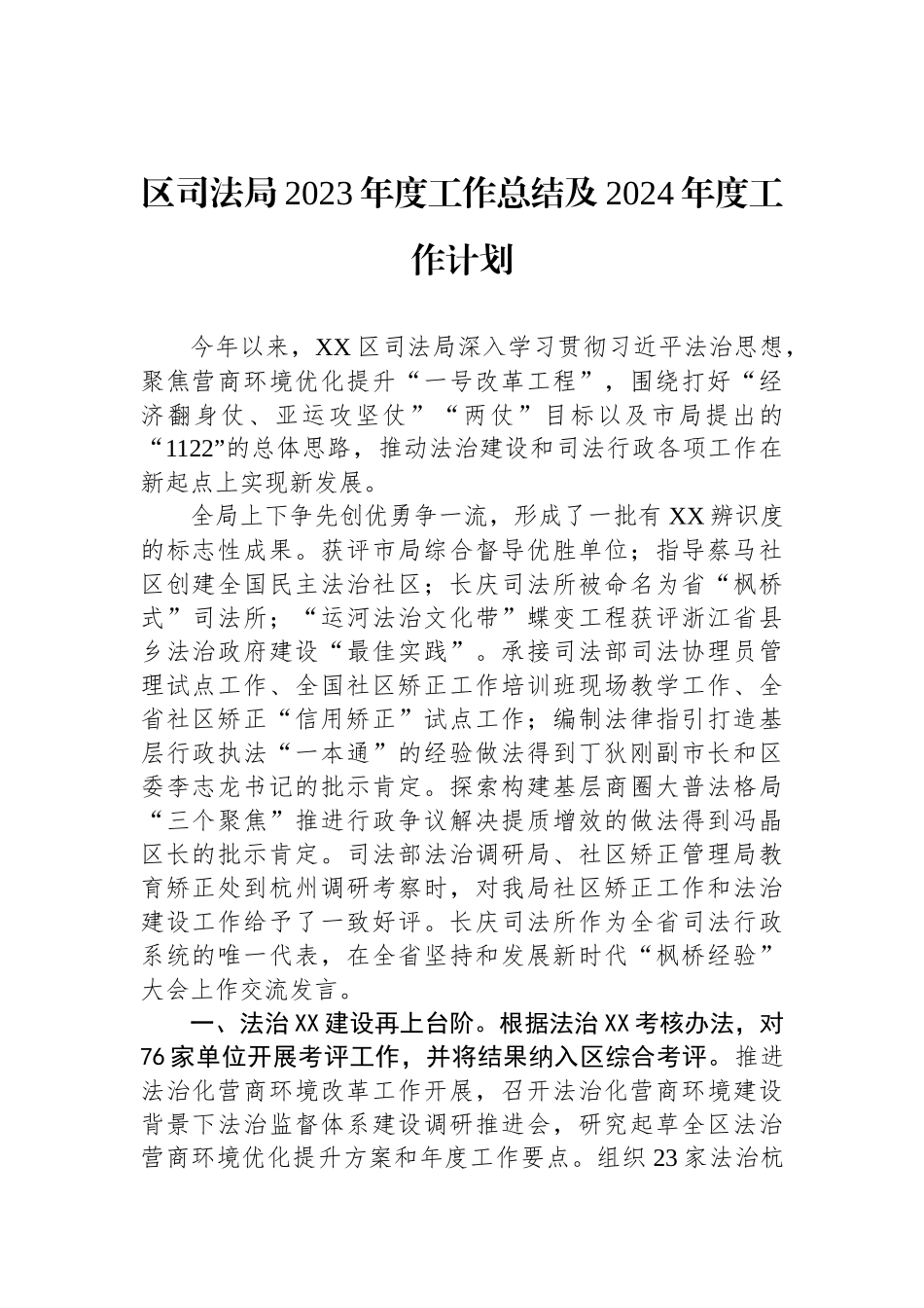 司法局2023年工作总结和2024年工作计划汇编（3篇）_第2页