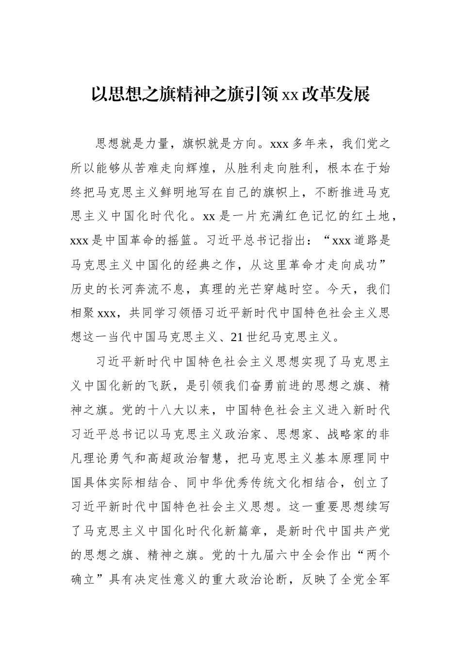 领导干部在学习宣传贯彻ZTJY上的研讨会发言材料汇编（7篇）_第2页