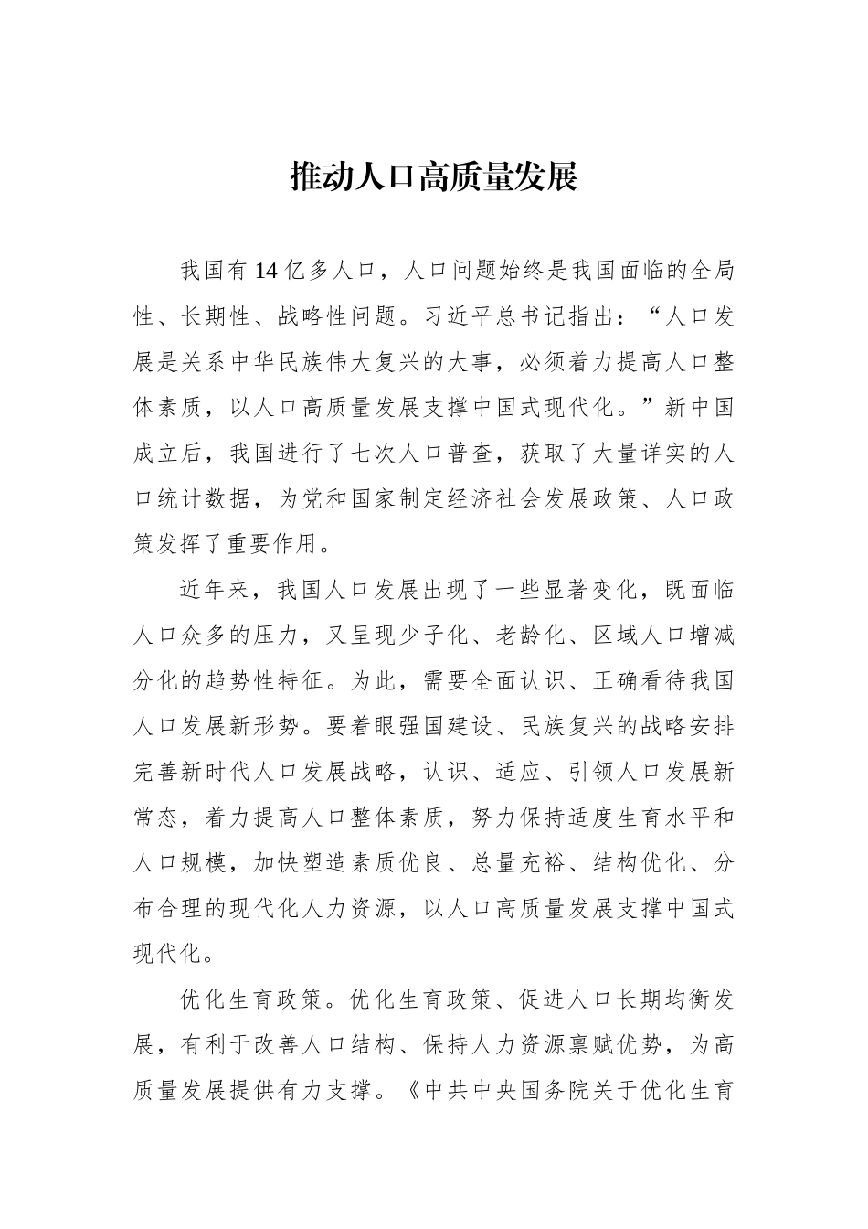 在推动高质量发展座谈会上的发言材料汇编_第2页