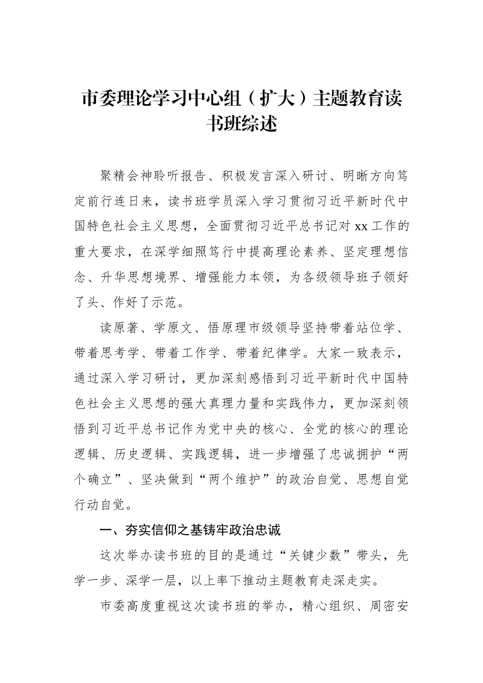 专题活动专题读书班综述材料汇编（3篇）_第2页