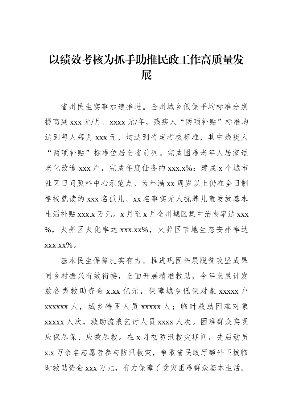 绩效考核主题政务信息、工作简报材料汇编（12篇）_第2页