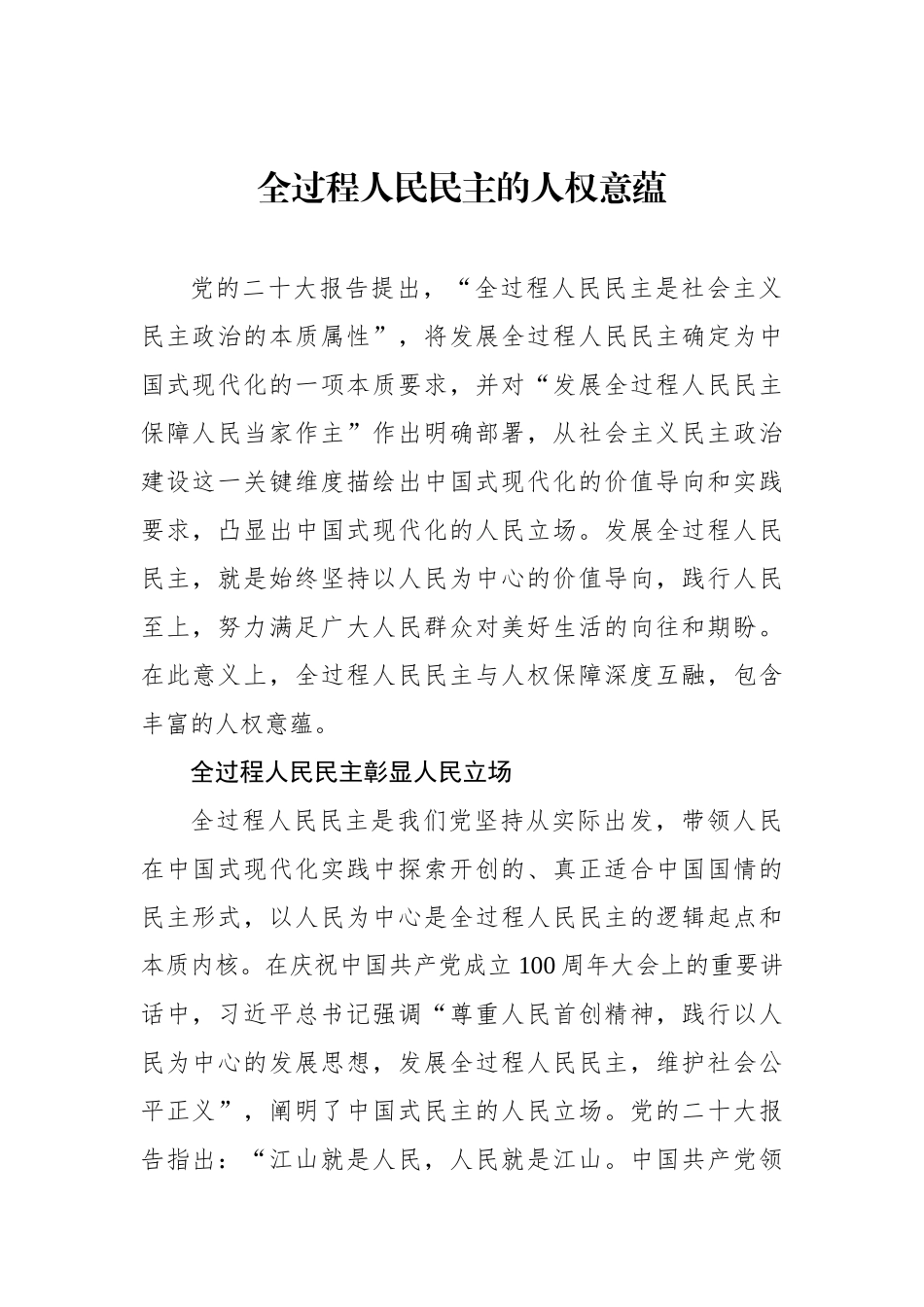 推进全过程人民民主研究的几个面向等主题材料汇编（3篇）_第2页