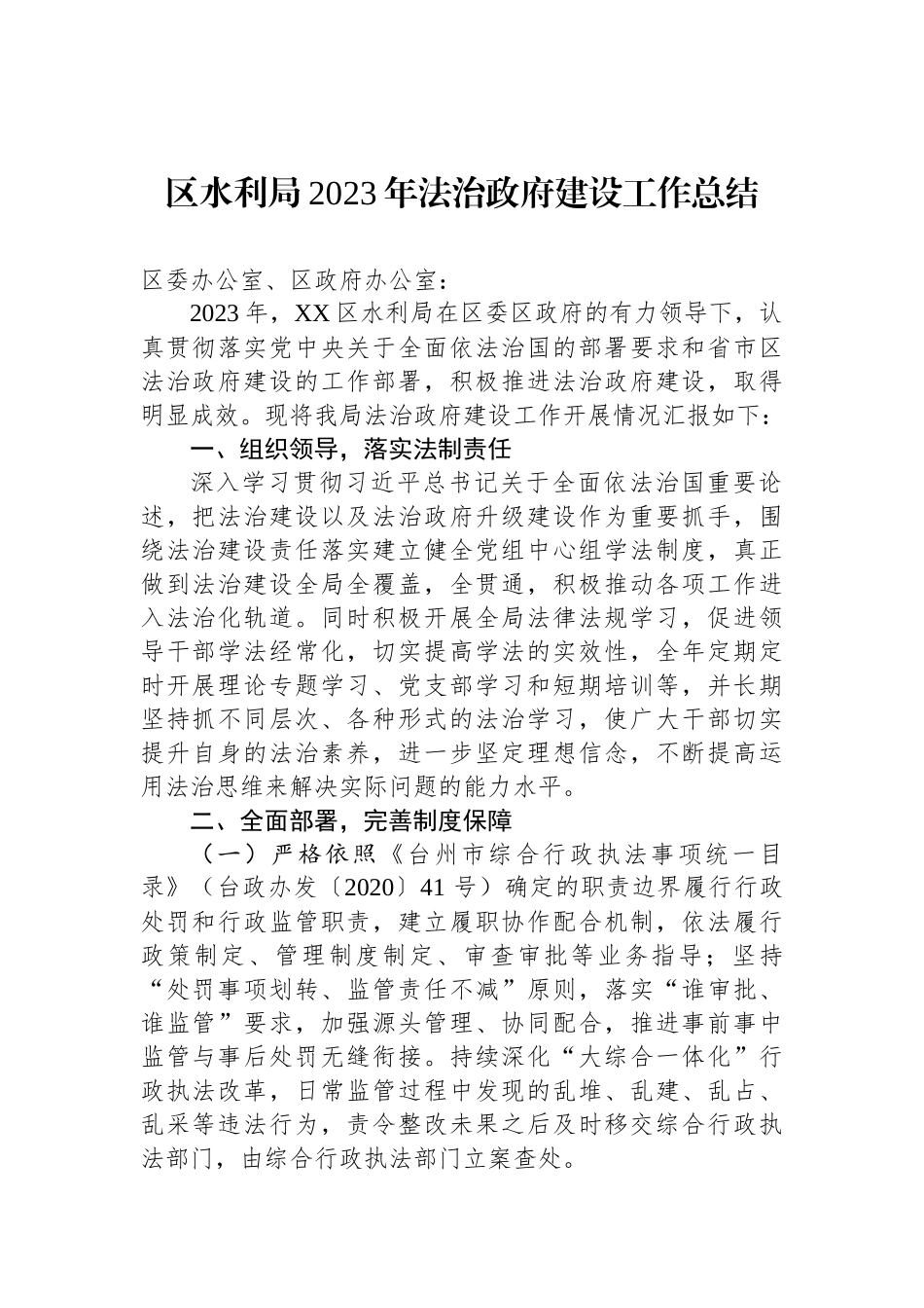 水利局2023年工作总结汇编（4篇）_第2页