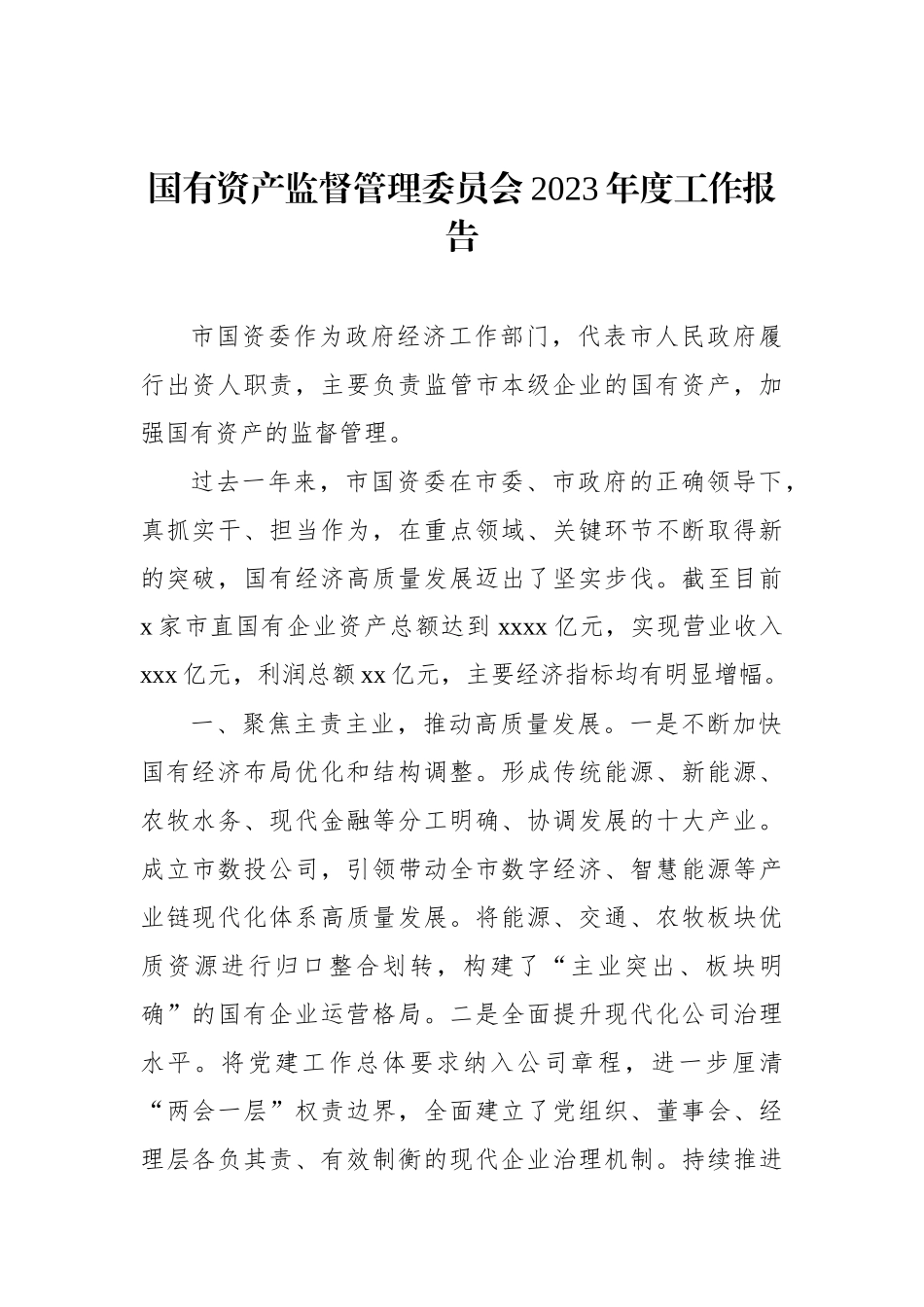 局机关2023年度工作报告汇编（3篇）_第2页