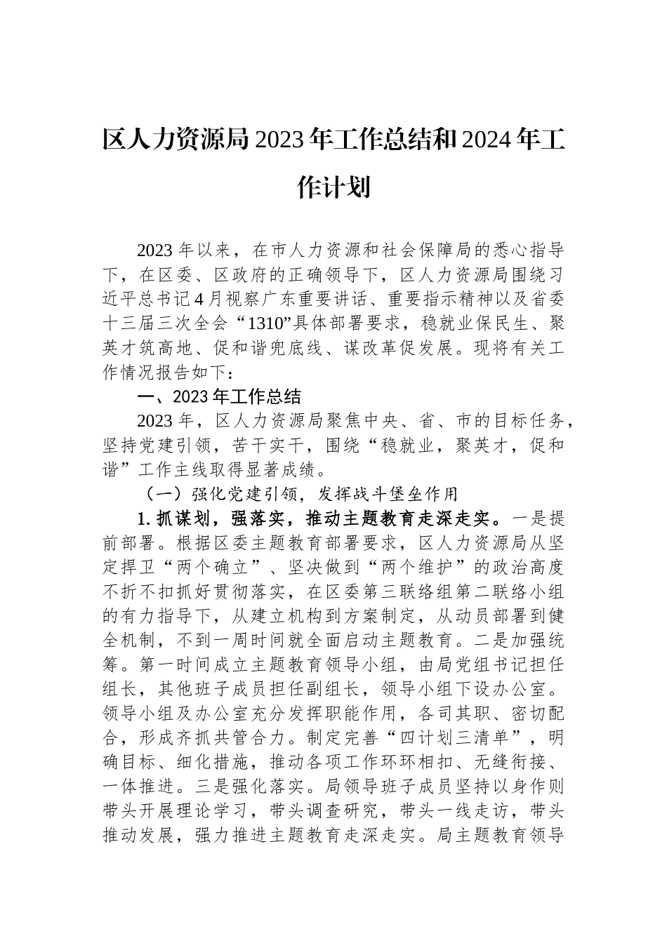 人力资源局2023年度工作总结汇编（4篇）_第2页