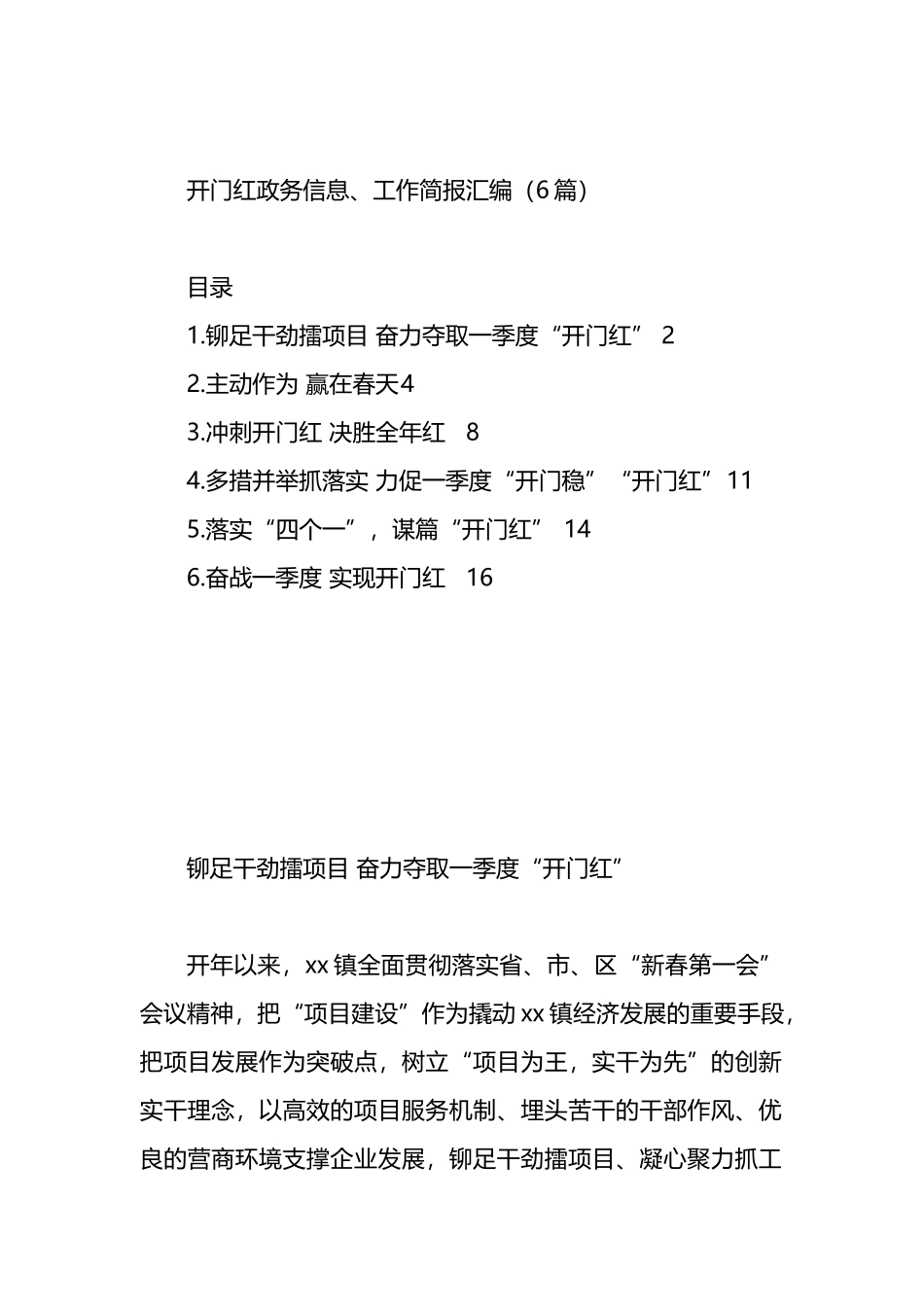 开门红政务信息、工作简报汇编_第1页