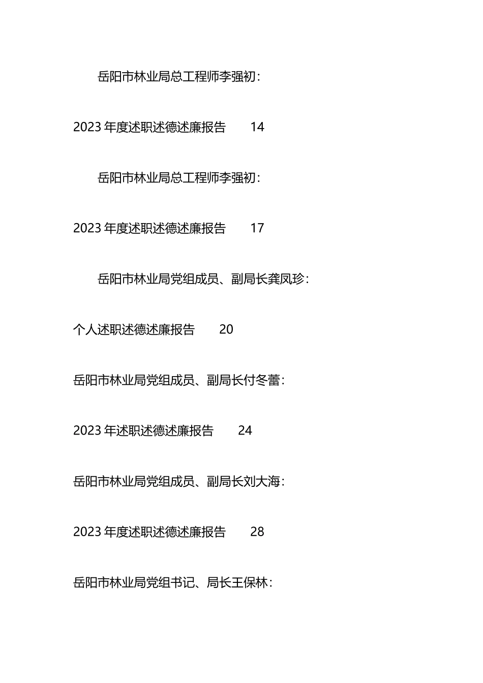 2023年述职述廉述德报告汇编（10篇）_第2页