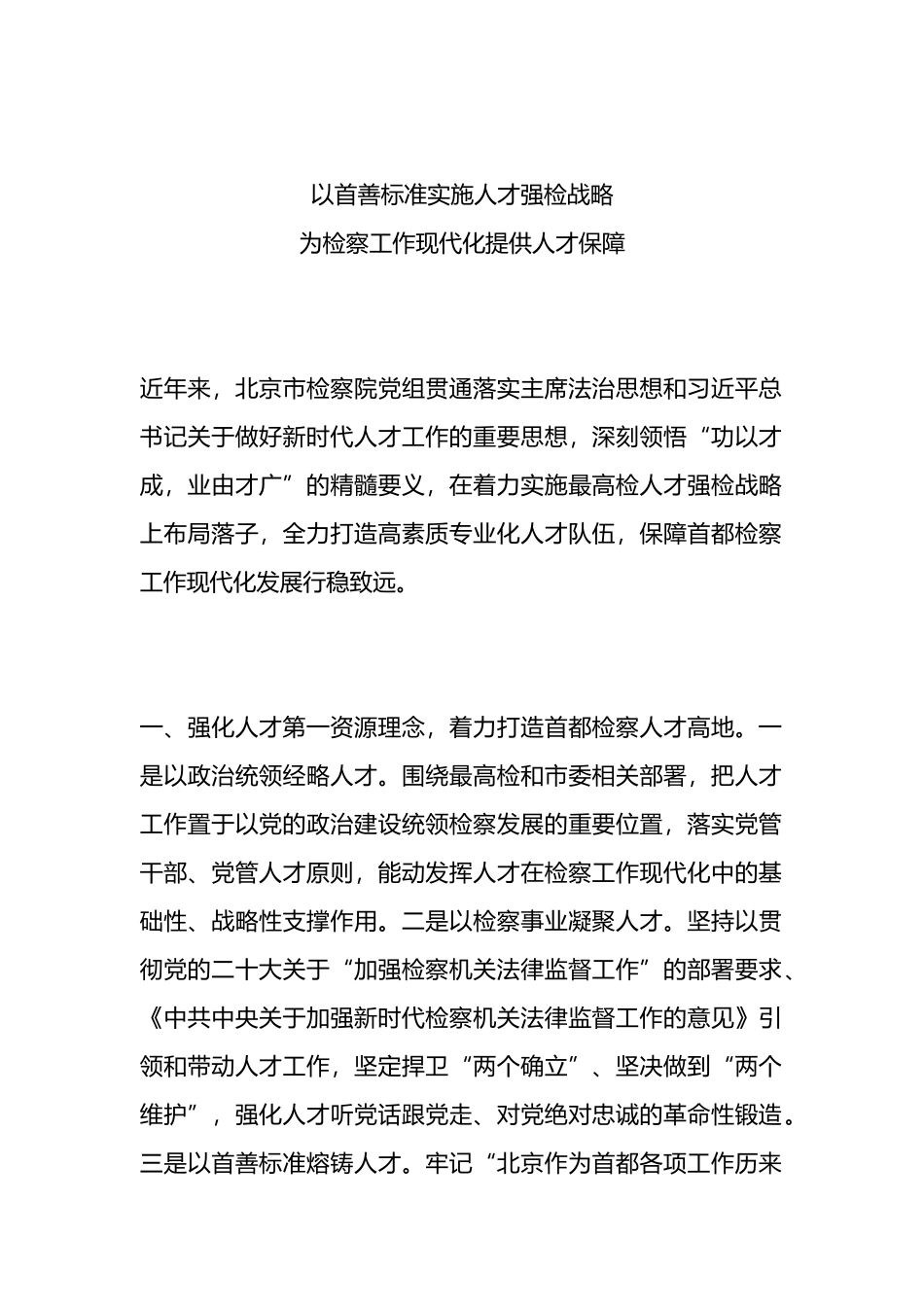 检察长交流发言汇编_第1页