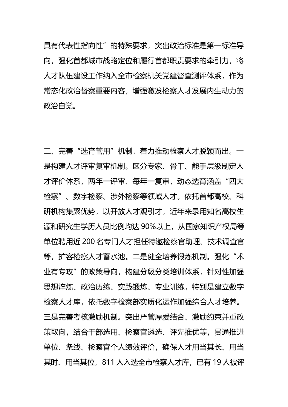 检察长交流发言汇编_第2页