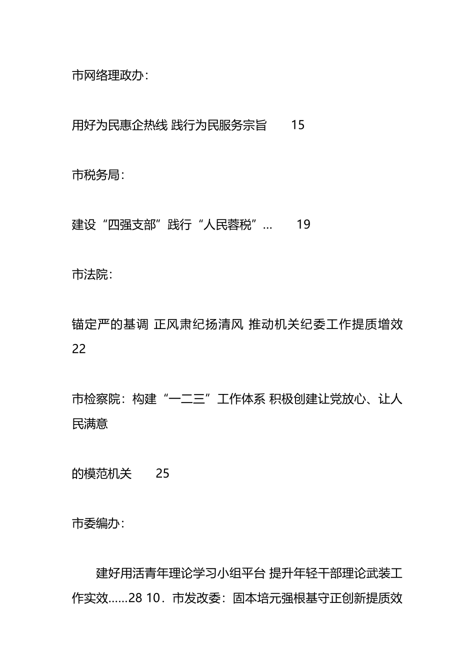 市直机关基层组织建设推进会交流发言材料汇编（14篇）_第2页