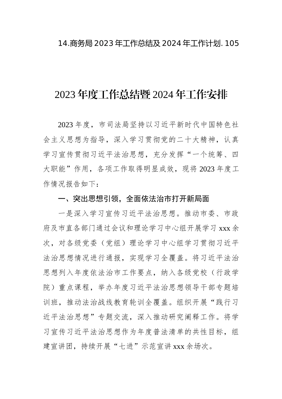 各级局机关2023年工作总结和2024年工作计划汇编（14篇）_第2页