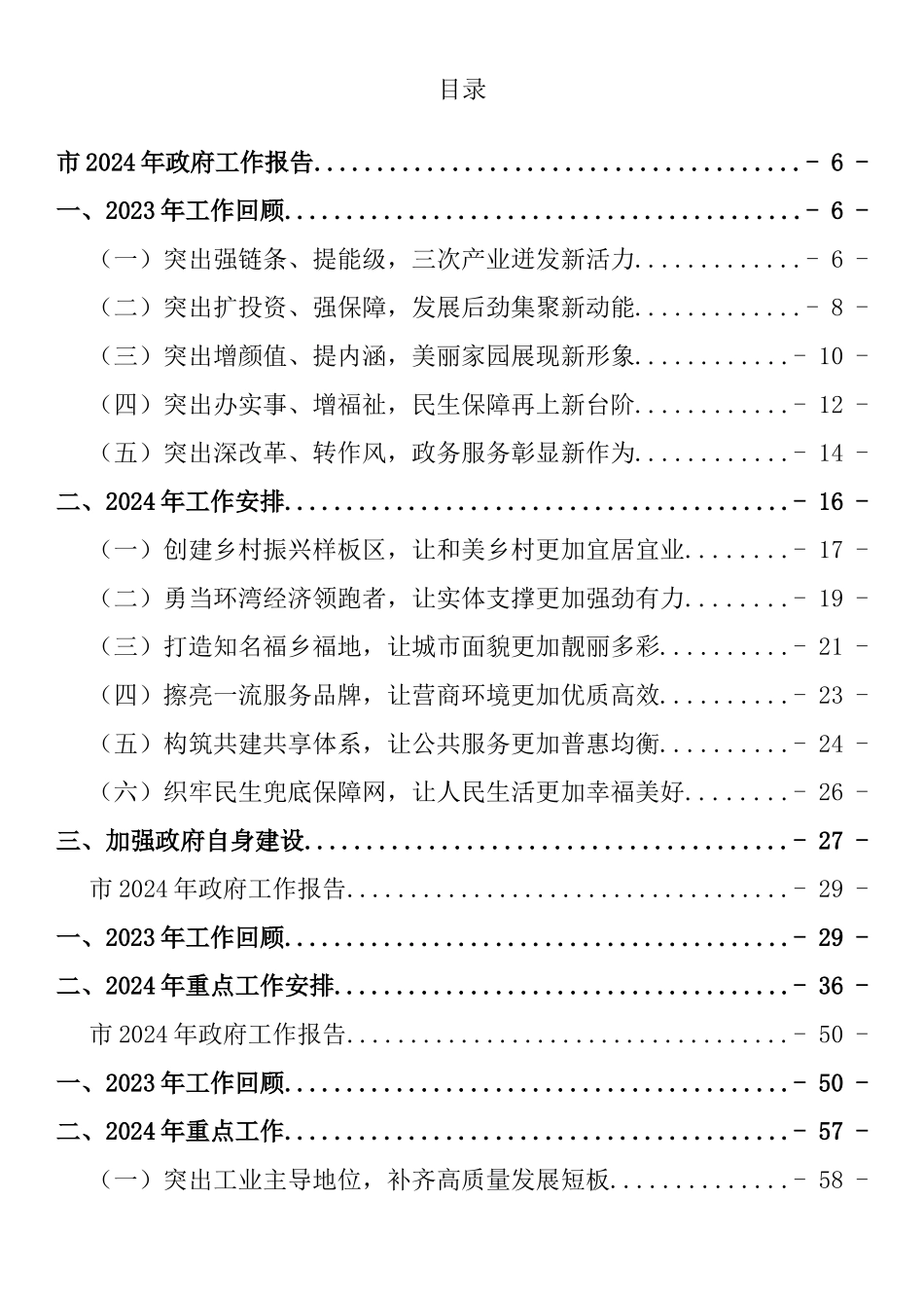 2024年市区县政府工作报告汇编（15篇）_第1页