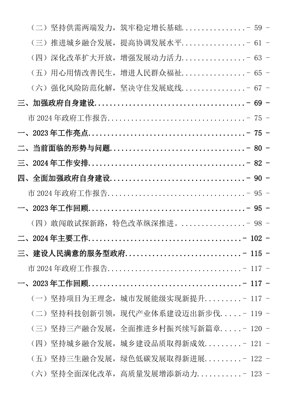 2024年市区县政府工作报告汇编（15篇）_第2页