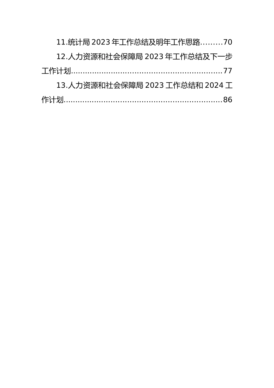 各级局机关2023年工作总结及2024年工作思路汇编（13篇）_第2页