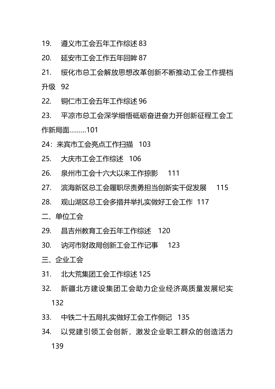 2023年工会工作经验总结综述汇编（34篇）_第2页