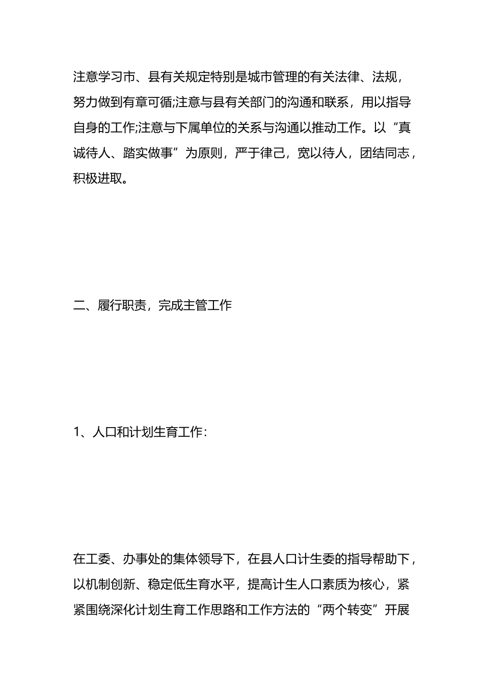 派出所警察三等功事迹材料汇编（20篇）_第2页