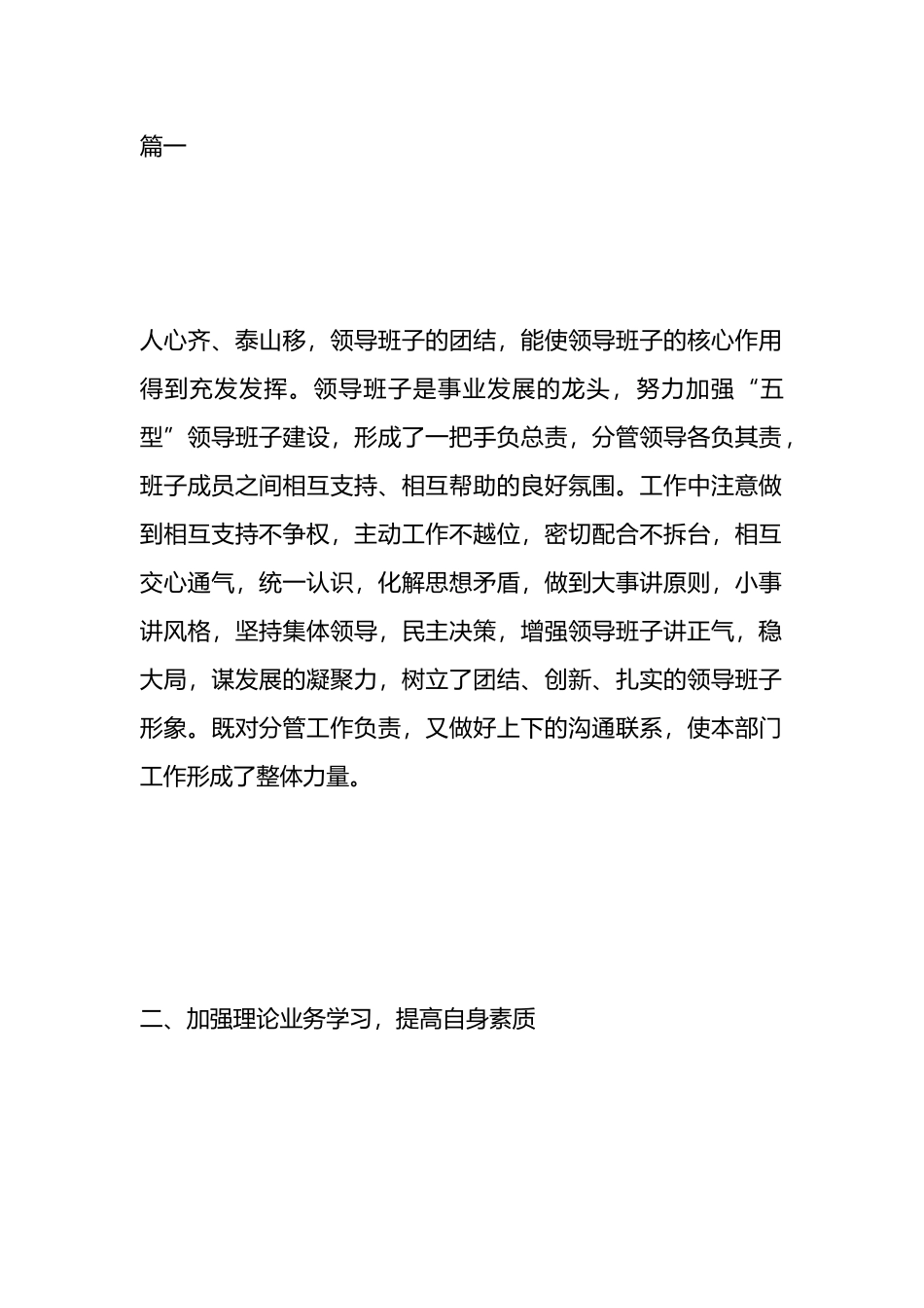 述职述廉报告总结发言材料汇编_第1页