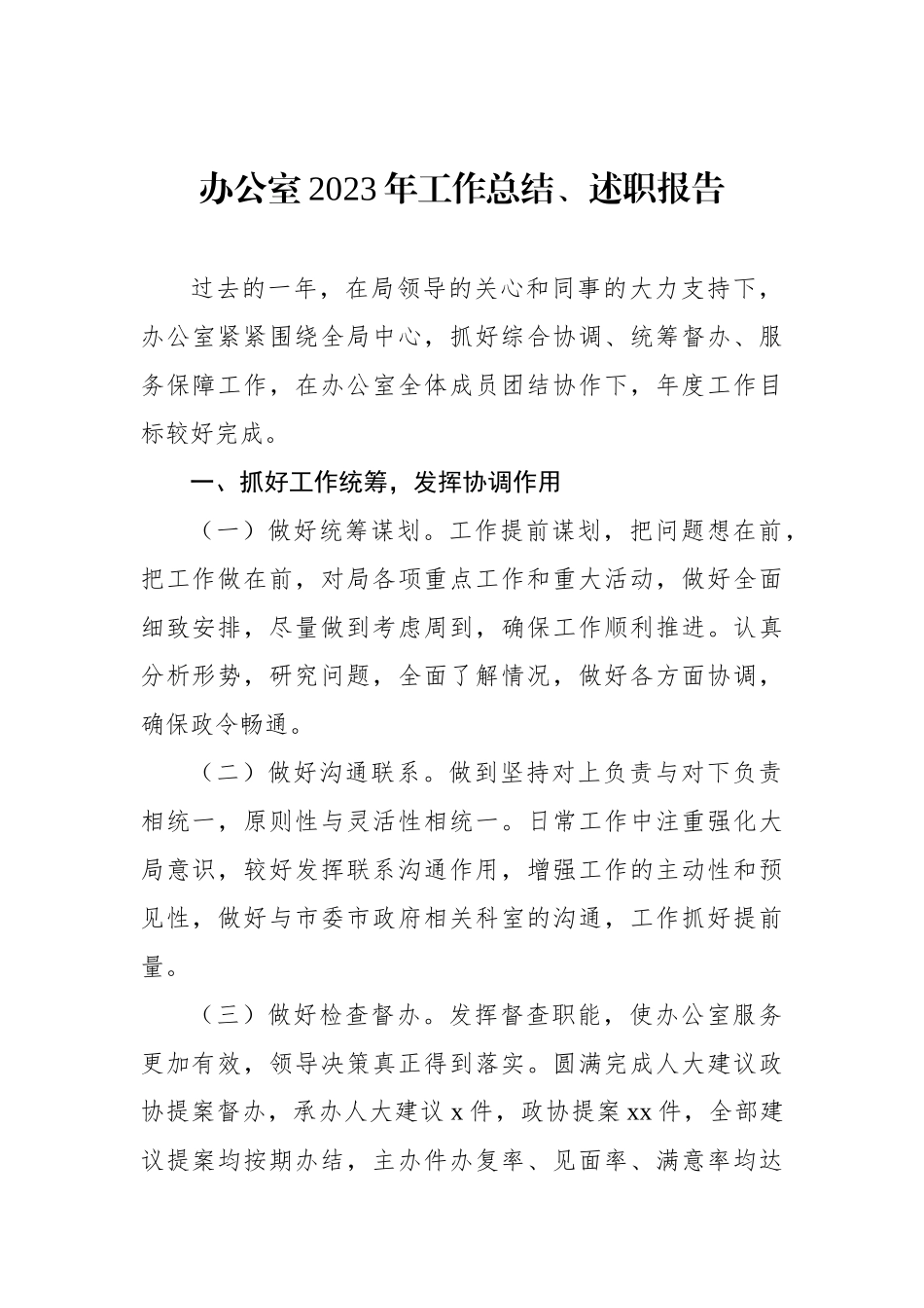 局机关内设各科室2023年工作总结、述职报告材料汇编（12篇）_第2页