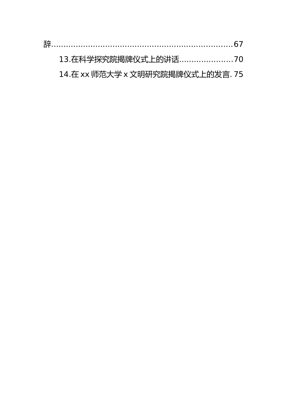 揭牌庆典、揭牌仪式主题讲话、发言材料汇编（14篇）_第2页