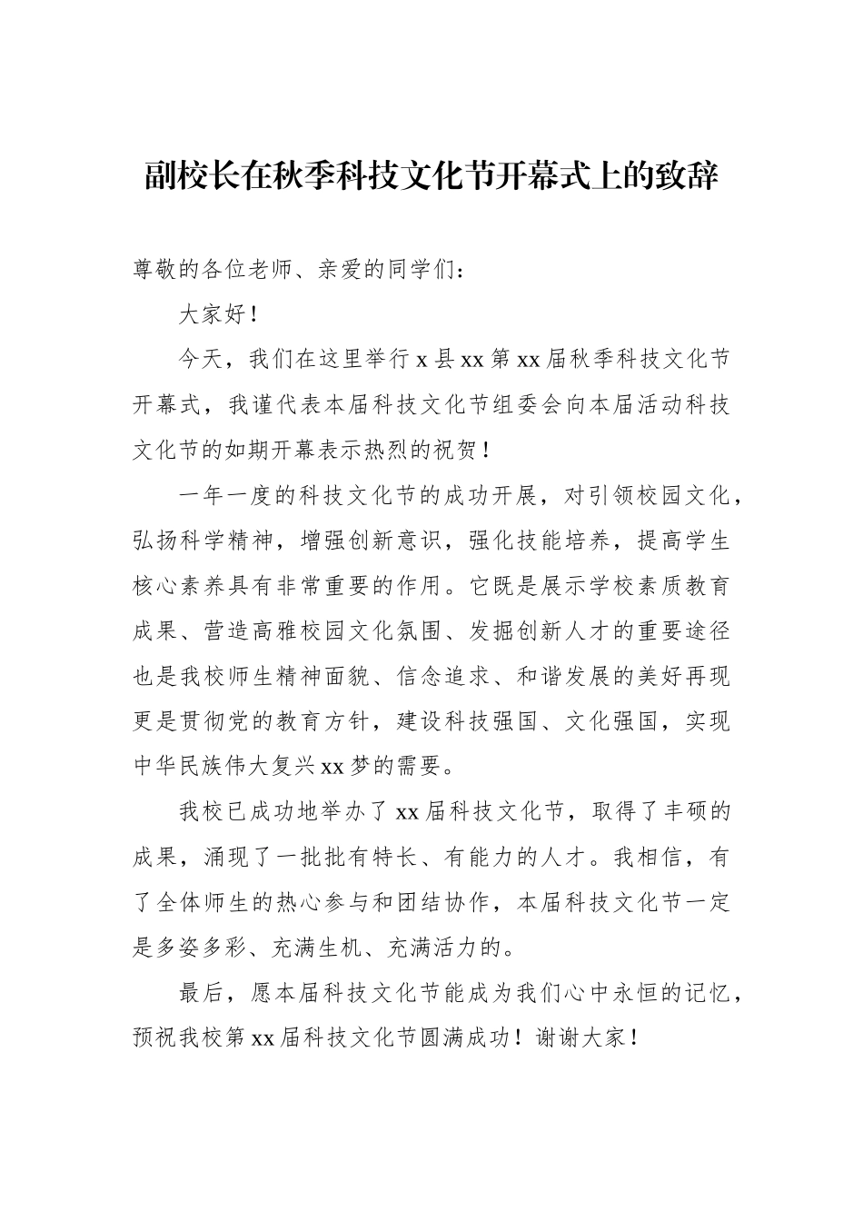 科技创新主题大会开幕式致辞材料汇编（4篇）_第2页