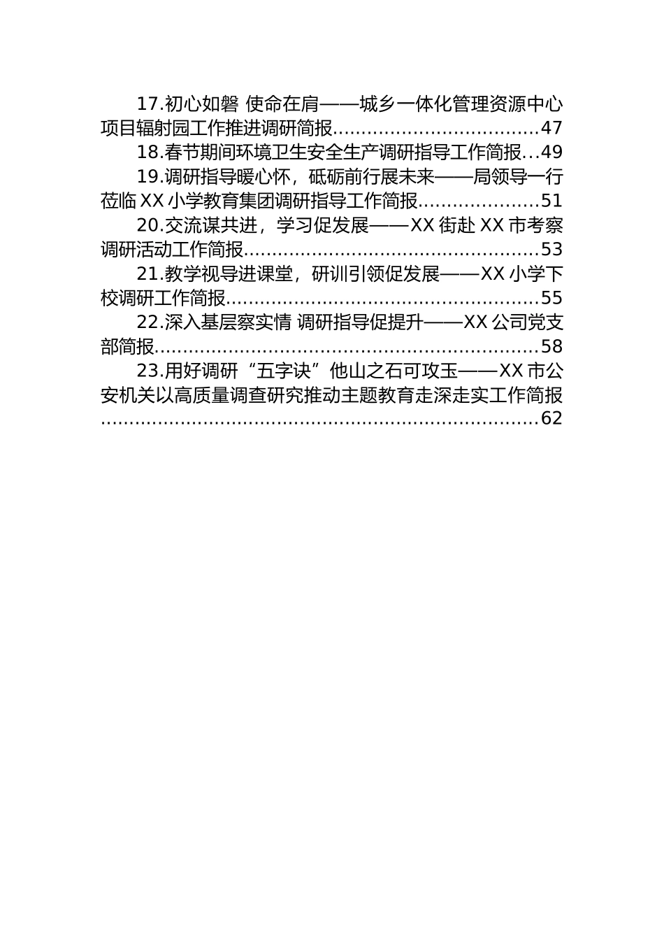 调研工作简报汇编（23篇）_第2页