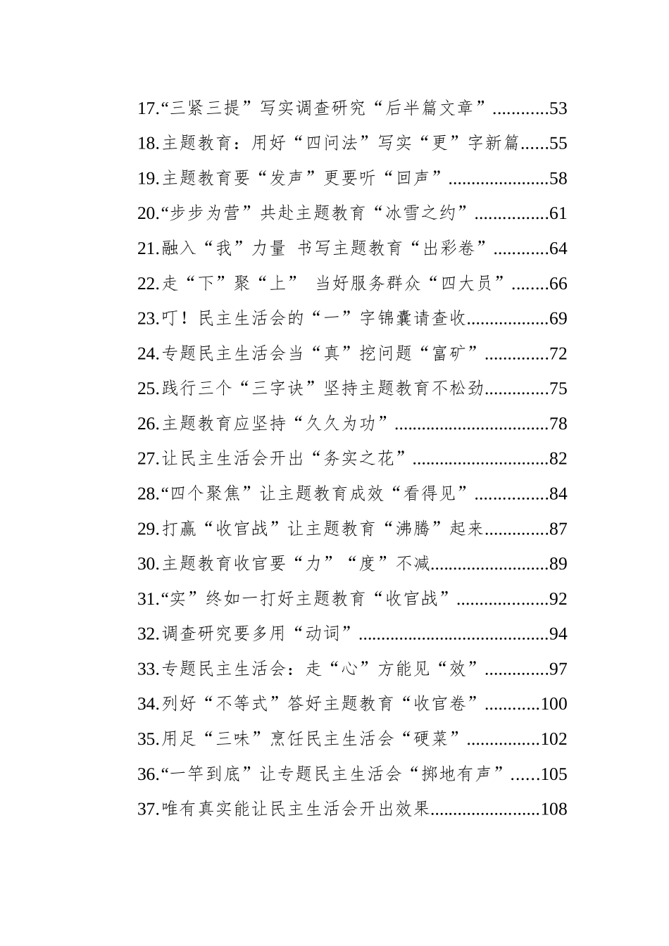 第二批ZTJY学习心得汇编（73篇）（202401）_第2页