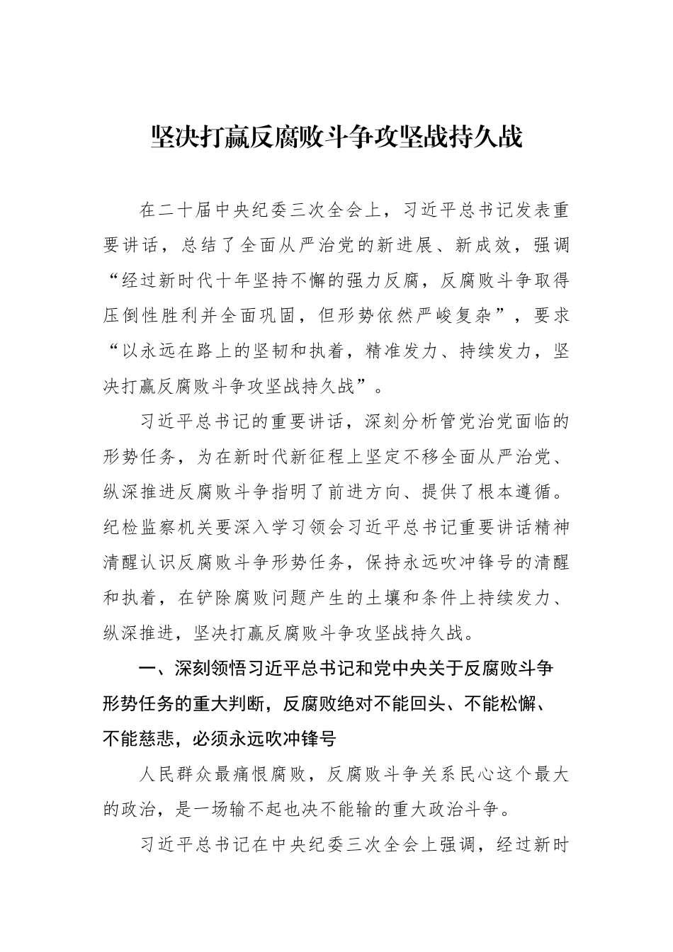 学习贯彻在纪委全会上重要讲话精神心得体会材料汇编_第2页