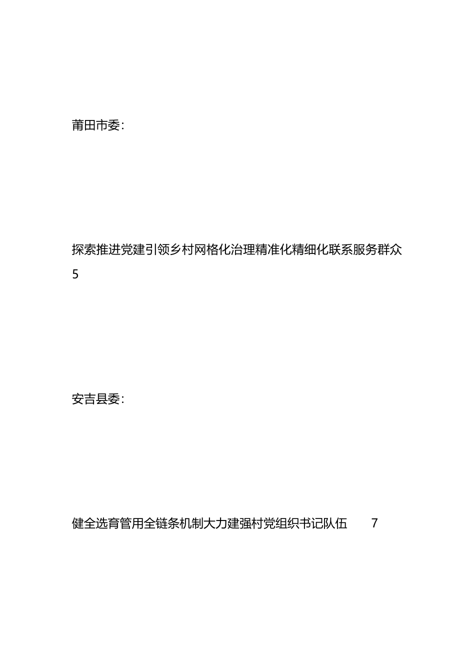 抓X建促乡村振兴推进会发言材料汇编_第2页