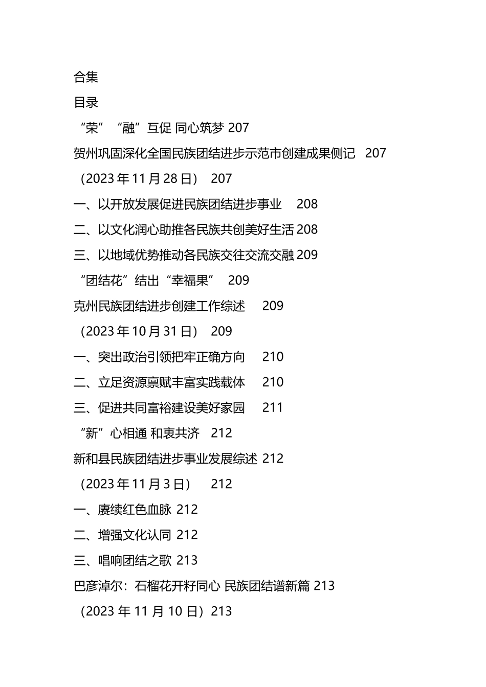 2023年妇联、妇委会工作相关资料汇编（35篇）_第1页