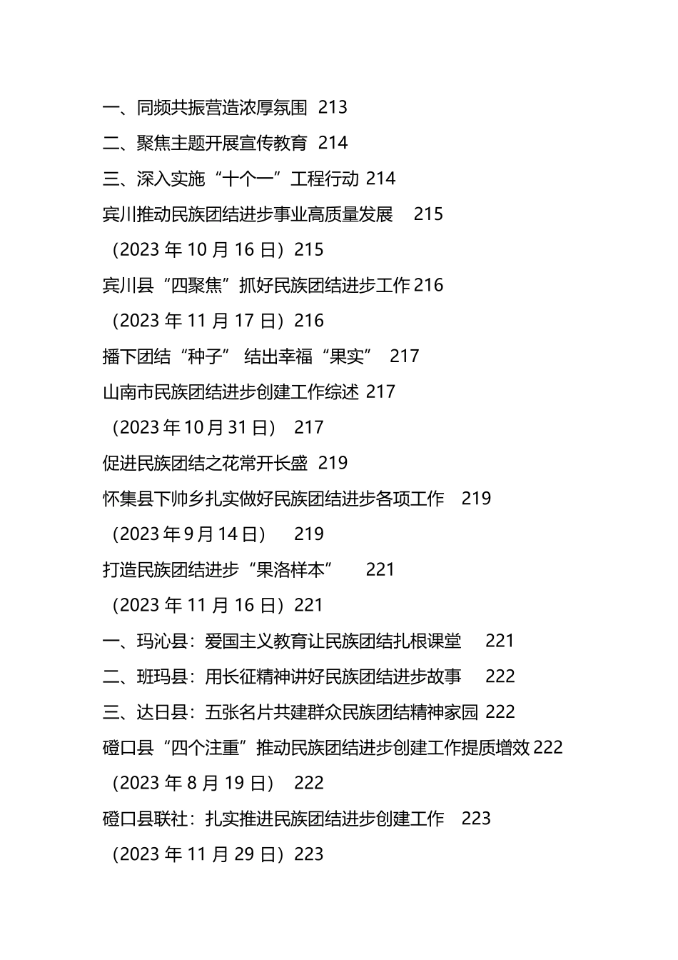 2023年妇联、妇委会工作相关资料汇编（35篇）_第2页