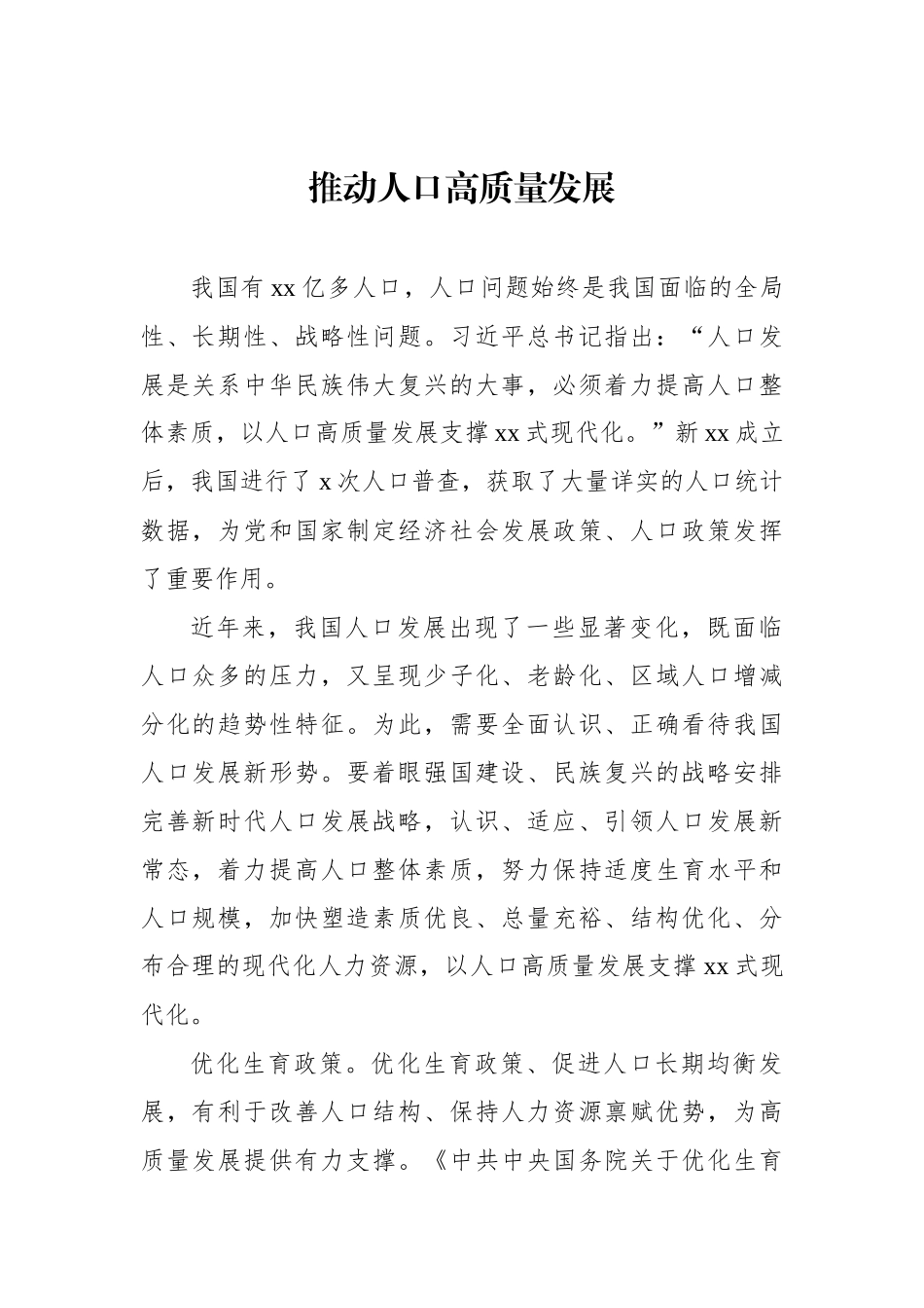 “在新征程上推动高质量发展”理论座谈会发言汇编_第2页