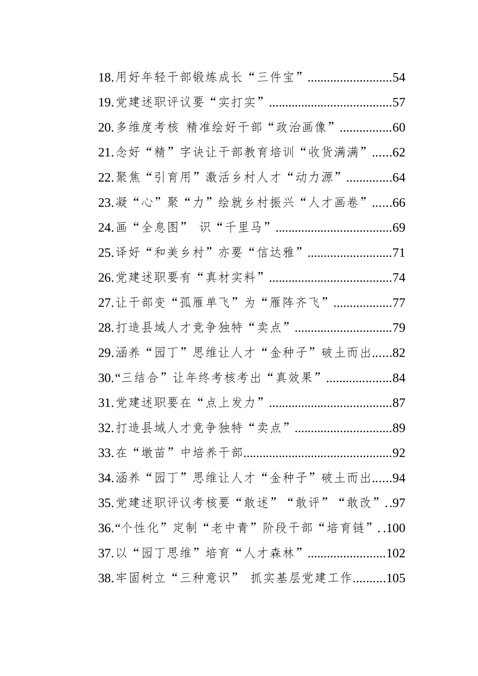 组织工作学习心得汇编（53篇）_第2页